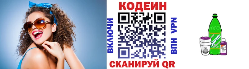 Кодеин напиток Lean (лин) Купить Выкса